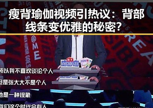 瘦背瑜伽视频引热议：背部线条变优雅的秘密？