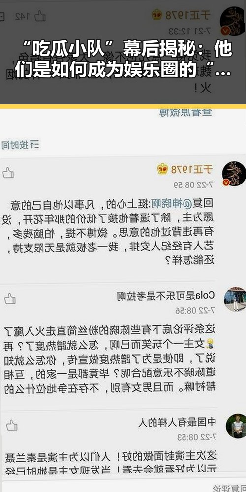 “吃瓜小队”幕后揭秘：他们是如何成为娱乐圈的“侦探”？