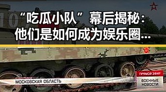 “吃瓜小队”幕后揭秘：他们是如何成为娱乐圈的“侦探”？